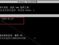 平板电脑系统重做教程（从零开始，轻松重做平板电脑系统，让你的设备焕然一新）