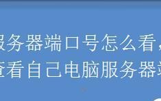 电脑提示通信端口错误（解决方法与常见原因分析）
