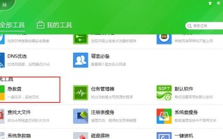 Win7修复系统盘制作教程（一步步教你制作Win7修复系统盘，轻松解决系统问题）