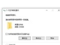 电脑文件复制错误的原因及解决方法（解读电脑文件复制错误的根源，探索有效的解决方案）