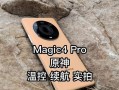 荣耀Magic系统（颠覆传统，引领智能手机发展潮流）