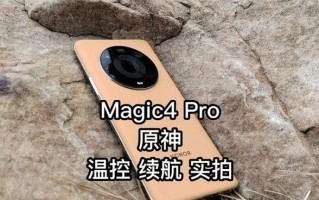 荣耀Magic系统（颠覆传统，引领智能手机发展潮流）