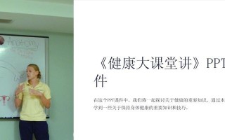 电脑的神奇世界——课堂讲解PPT制作教程（掌握制作PPT的关键技巧，轻松驾驭课堂讲解）