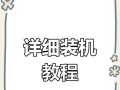 如何正确安装书桌台式电脑？（简单易行的教程，让你轻松搭建个人电脑工作站）