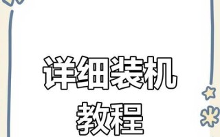 如何正确安装书桌台式电脑？（简单易行的教程，让你轻松搭建个人电脑工作站）