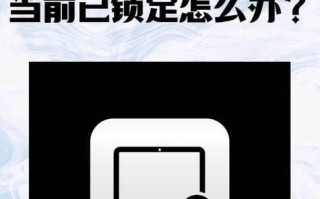 密码错误锁定（密码输入错误次数过多导致电脑锁定，如何应对及解决？）