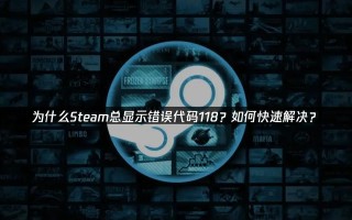 电脑显示错误代码769解析及解决方法（电脑启动时显示代码769，如何应对？）