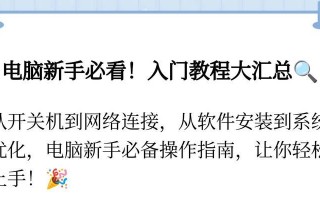 孩子电脑操作入门教程（让孩子轻松学会电脑操作，打开无限可能）