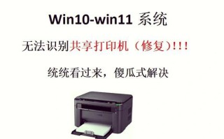 电脑连接打印机错误0077的解决方法（遇到电脑连接打印机错误0077？别担心，这里有解决办法！）