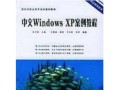 XP系统教程（从零基础到熟练应用，快速成为XP系统高手）