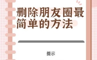 如何高效大量删除朋友圈（快速清理朋友圈动态，享受纯净的社交空间）