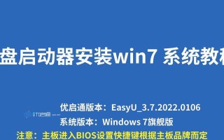 详解笔记本电脑安装Win7系统教程（教你轻松安装Win7系统，让电脑焕发新生）