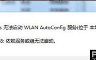 电脑依赖服务错误1068（排查和修复1068错误的有效方法，帮助您重新启动电脑依赖服务）