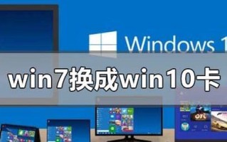 从Win10换回Win7教程（简单易懂的Win10回滚到Win7的方法）