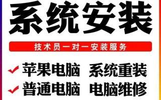 苹果电脑系统安装教程（以怎样给苹果电脑装系统为主题，详细讲解每个步骤）