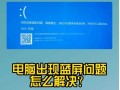 电脑0xc0000102错误的解决方法（分析0xc0000102错误原因及有效解决方案）