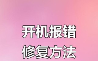 电脑常提示磁盘错误，如何解决？（有效处理磁盘错误，保障电脑运行顺畅）