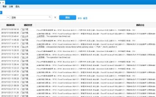 电脑网络连接错误日志解析（排查网络故障的关键指南）