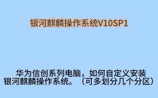 电脑装系统教程（详解电脑装系统时的分区步骤，轻松搞定你的电脑分区问题）