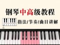电脑钢琴入门自学教程（快速掌握电脑钢琴技巧，享受音乐的乐趣）