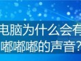探究台式电脑声音播放错误的原因及解决办法（解析常见的台式电脑声音播放故障，帮你快速修复问题）