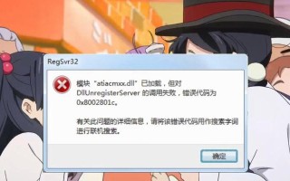 解决电脑DLL文件加载错误的方法（应对DLL文件加载错误，轻松解决电脑问题）