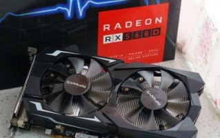 探索RX560游戏性能（RX560游戏性能与画质表现如何？）