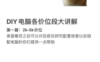 电脑装机教程（详细教你如何以GeForceRTX2060为核心打造一台顶级游戏电脑）