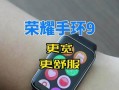 华为荣耀9（华为荣耀9的出色性能和卓越设计让人难以抗拒）