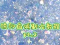 打造迷你流沙电脑，轻松享受流畅体验（自制迷你流沙电脑，发挥你的创造力）