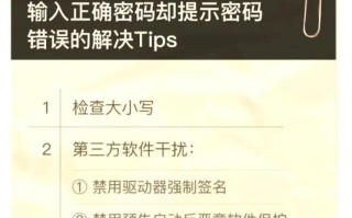 联想电脑输密码时提示错误问题及解决方法（密码错误提示问题的常见原因及解决办法）