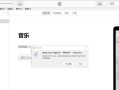 解决电脑iTunes系统错误的有效方法（快速修复iTunes系统错误，享受更好的音乐体验）
