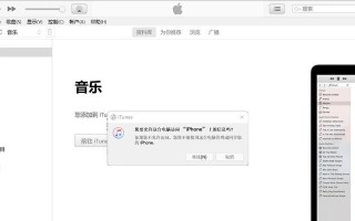 解决电脑iTunes系统错误的有效方法（快速修复iTunes系统错误，享受更好的音乐体验）