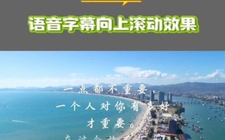 如何使用电脑实现向上滚动字幕（简单易学的滚动字幕教程）