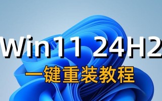 电脑重装系统的详细教程（一步步教你如何重装电脑系统，让电脑焕然一新）