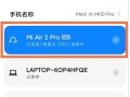 小米Pro使用教程（从入门到精通，掌握小米Pro的各种实用功能和技巧）