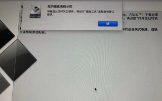 苹果电脑启动错误的解决方法（排除苹果电脑启动错误，让你的Mac恢复正常）