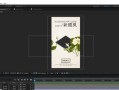 电脑制作海报简易方法教程（轻松学会用电脑制作精美海报！）