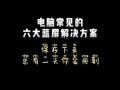 电脑错误代码30015及解决方法（解析电脑错误代码30015的原因及有效解决方案）