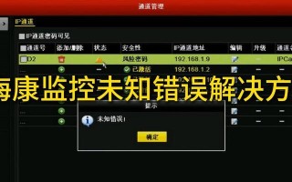 电脑访问发生未知错误的解决方法（突破困扰电脑访问的问题，快速找到解决之道）