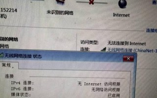 解决IPv4和IPv6无网络访问权限的方法