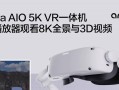 探索VR技术下的3D视觉体验（一场引领未来的沉浸式之旅）