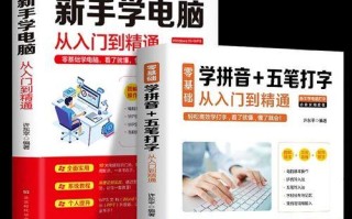 电脑基本操作教程（提高工作效率、提升学习能力，打字是必备技能）
