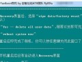 华为手机刷机教程——轻松解锁你的手机潜能（华为手机刷机教程，一键让你的手机焕发新生）