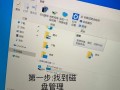 如何选择电脑分区教程（掌握关键步骤，轻松规划电脑存储空间）
