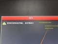 戴尔电脑未知错误解决方案（戴尔电脑遇到未知错误时，如何解决？）