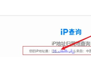 通过CMD查看IP地址（掌握CMD命令行工具，轻松获取IP信息）