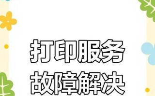 共享打印电脑出现错误的解决方法（常见打印错误及其解决方案）