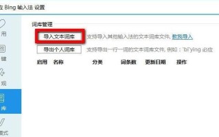 以英库输入法提高打字速度的技巧与方法（掌握英库输入法的关键和实践指导）