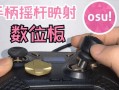 电脑手柄映射设置教程（教你如何正确设置电脑手柄的映射功能）